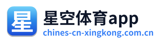 星空体育app